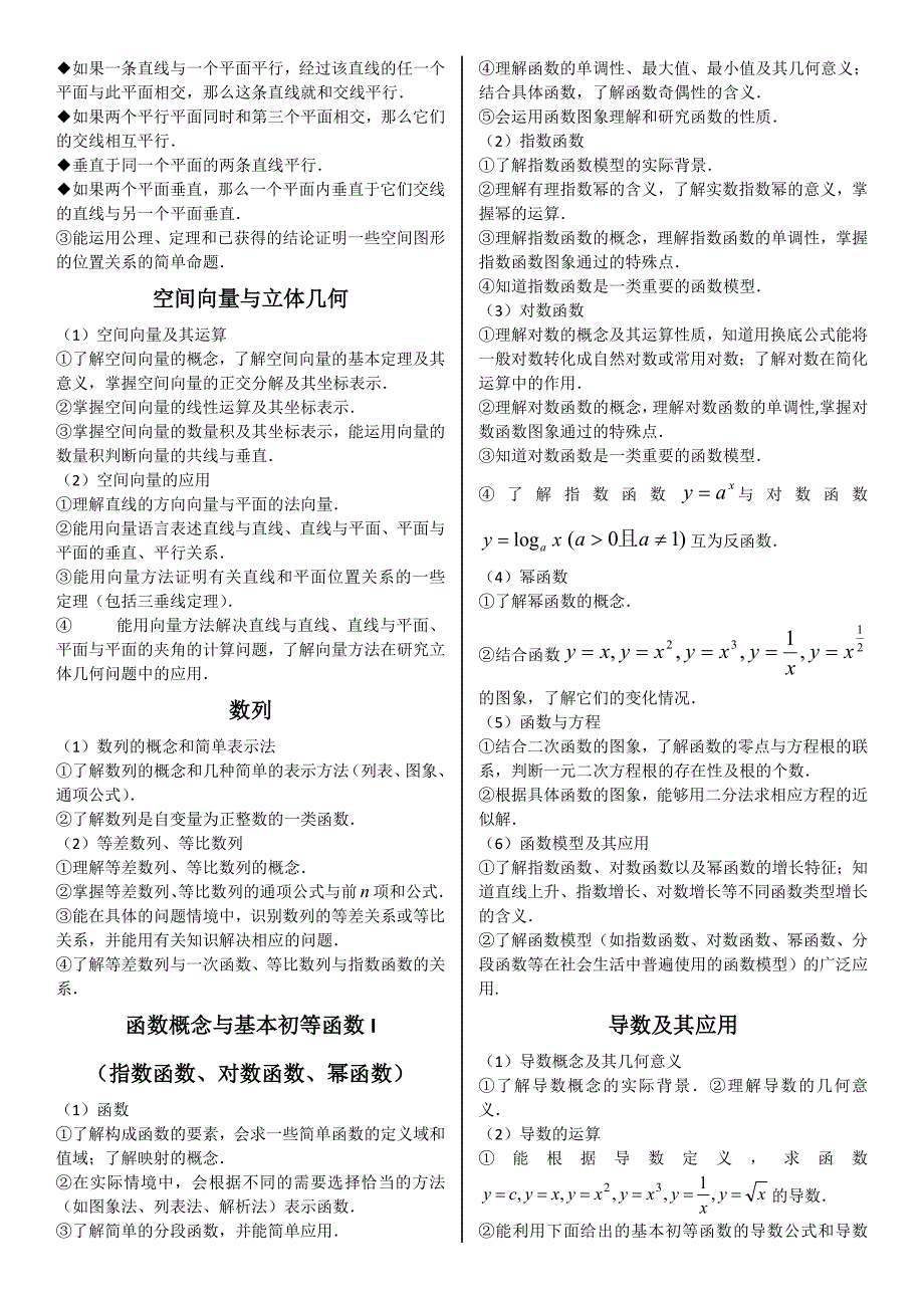 2013年高考数学考试内容及其要求_第4页