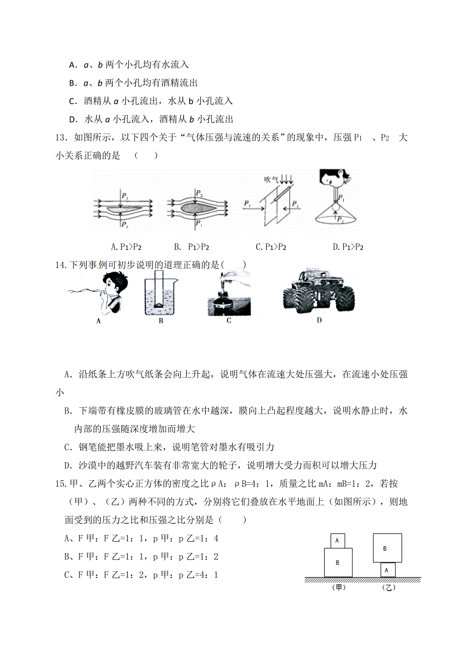 4压强沪科版九年级物理中考二轮复习检测_第3页