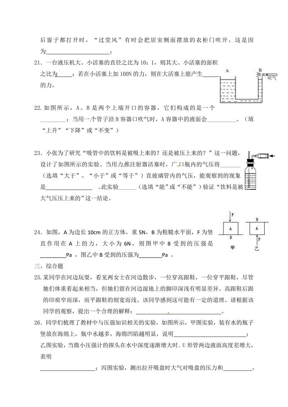 4压强沪科版九年级物理中考二轮复习检测_第5页