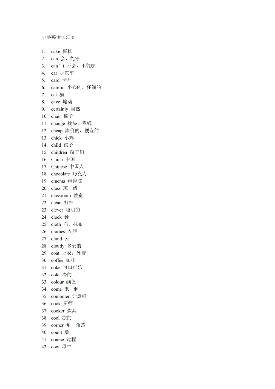 小学生逢考必有的词汇(c开头的)_第1页