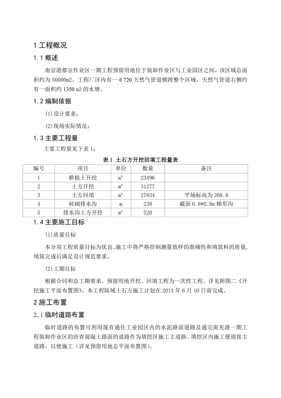 o预留用地平场施工方案_第3页