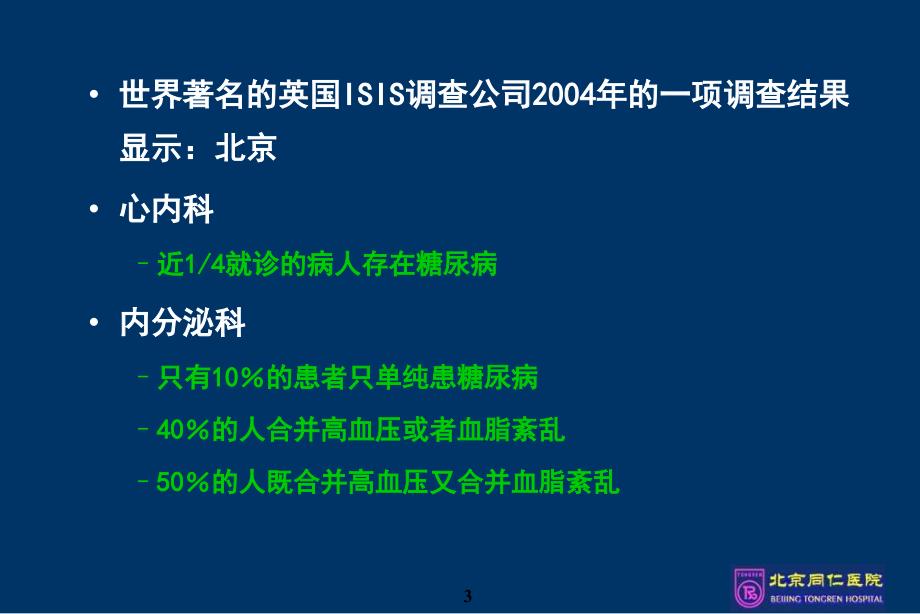 首都医科大学附属北京同仁医院杨金奎_第2页