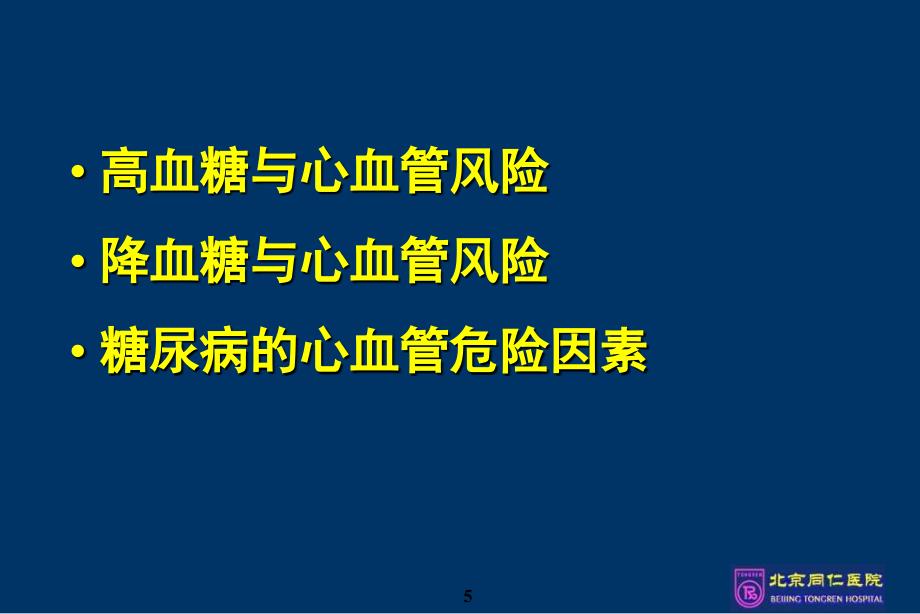 首都医科大学附属北京同仁医院杨金奎_第4页