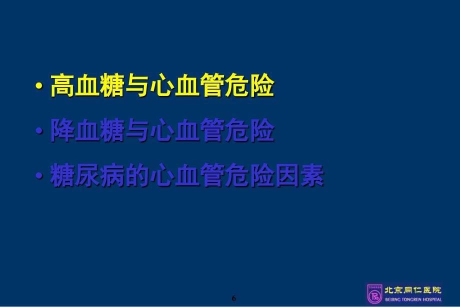 首都医科大学附属北京同仁医院杨金奎_第5页