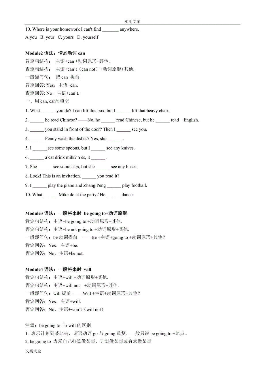 新外研版初一英语下册各单元语法总练习(问题详解)_第2页