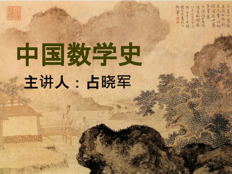 开方术九章算术_第1页