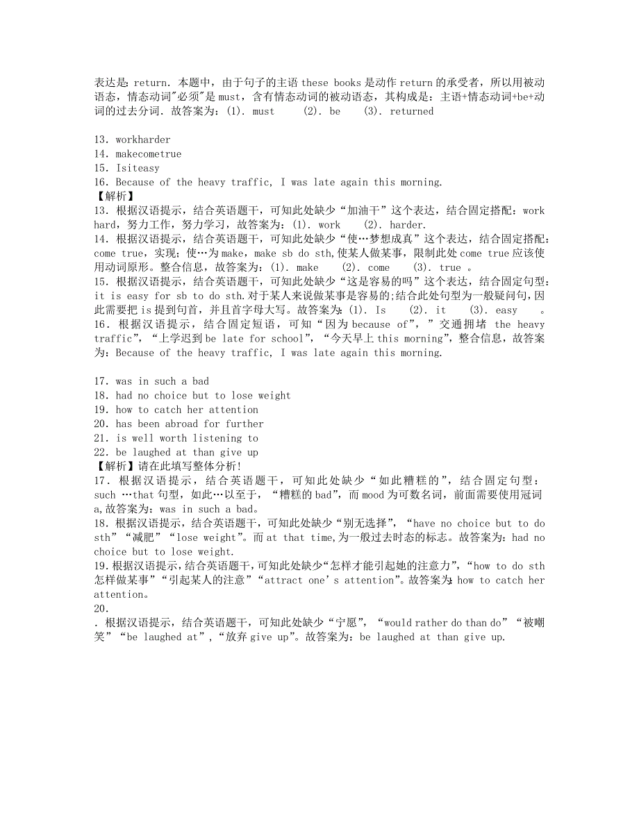 2020中考英语总复习 阅读理解 专题 完成句子练习题（提高版含解析）_第3页