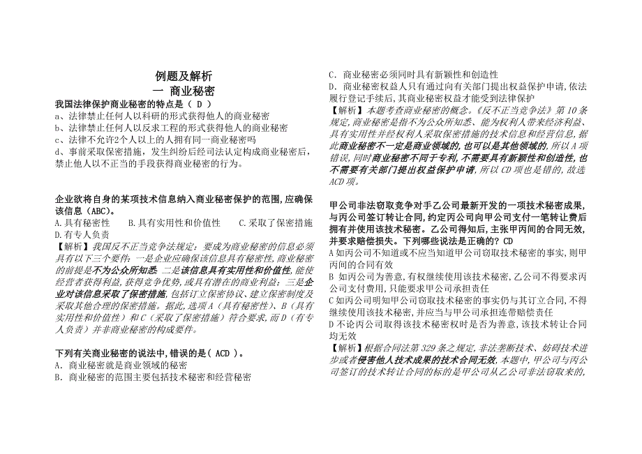 知识产权例题及解析_第1页