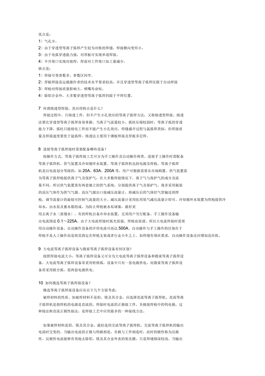 等离子弧焊接考试习题_第2页