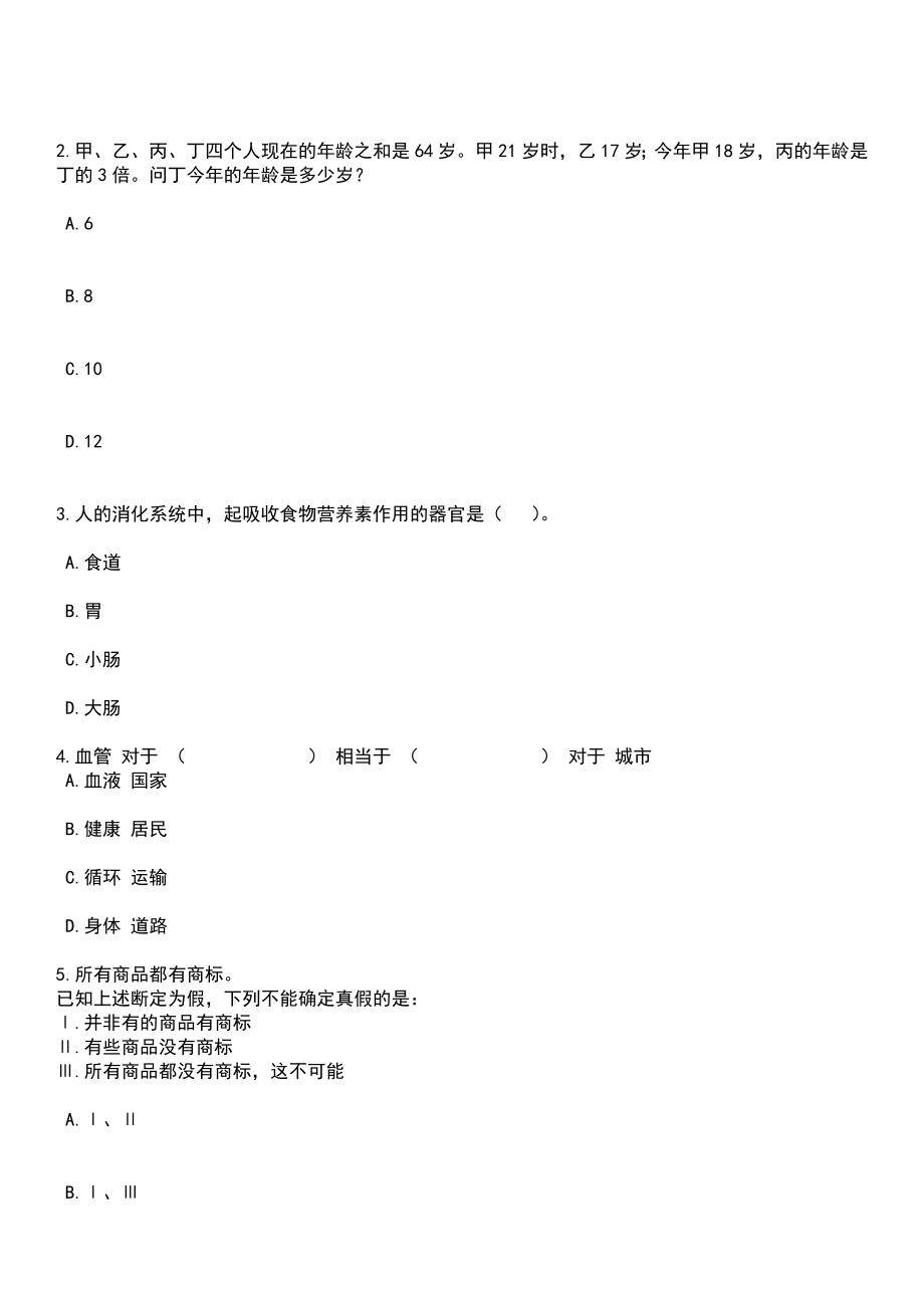 2023年03月江西赣州市事业单位公开招聘1874人笔试参考题库+答案解析_第2页