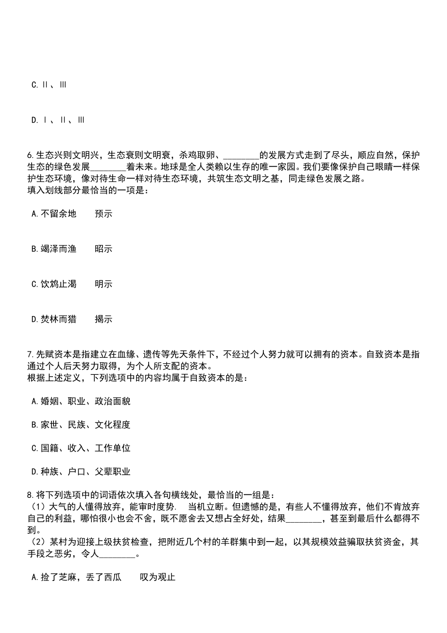 2023年03月江西赣州市事业单位公开招聘1874人笔试参考题库+答案解析_第3页