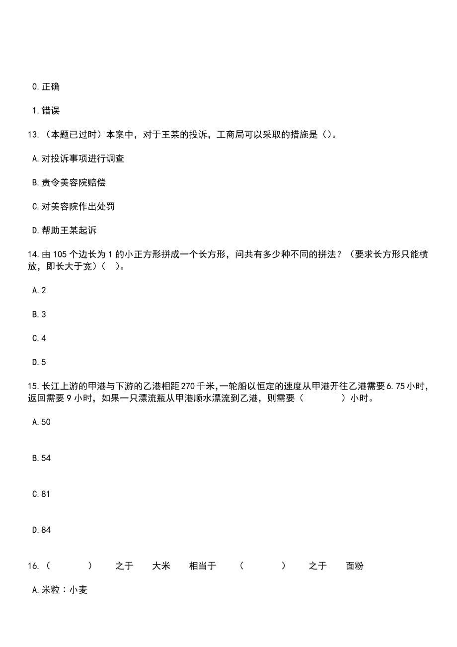 2023年03月江西赣州市事业单位公开招聘1874人笔试参考题库+答案解析_第5页