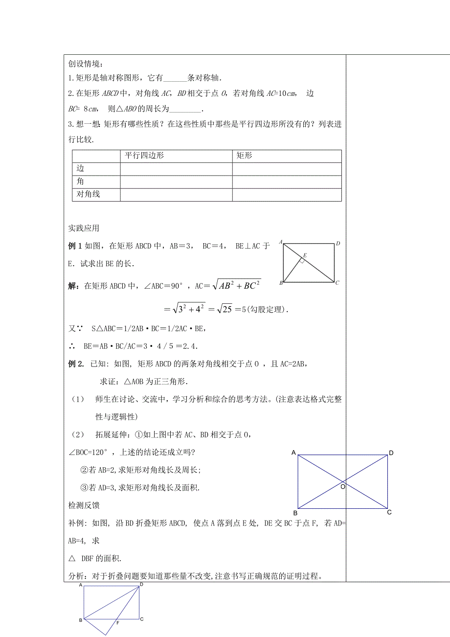 吉林省长市第104中学华师大版八年级数学下册19.1 矩形的性质二教案_第2页