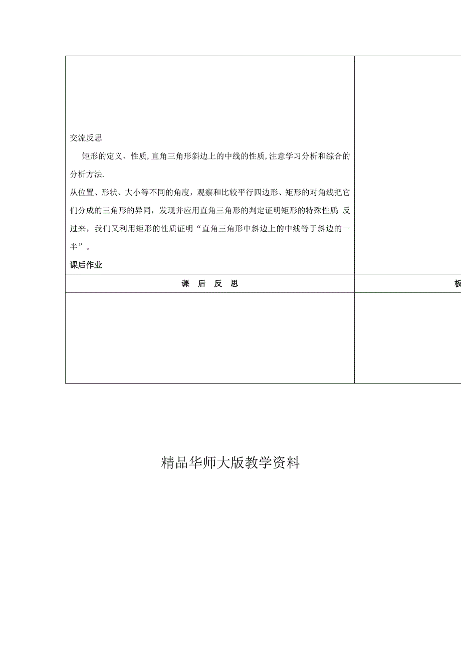 吉林省长市第104中学华师大版八年级数学下册19.1 矩形的性质二教案_第3页