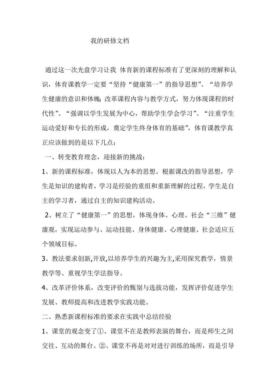 体育教学文档_第1页