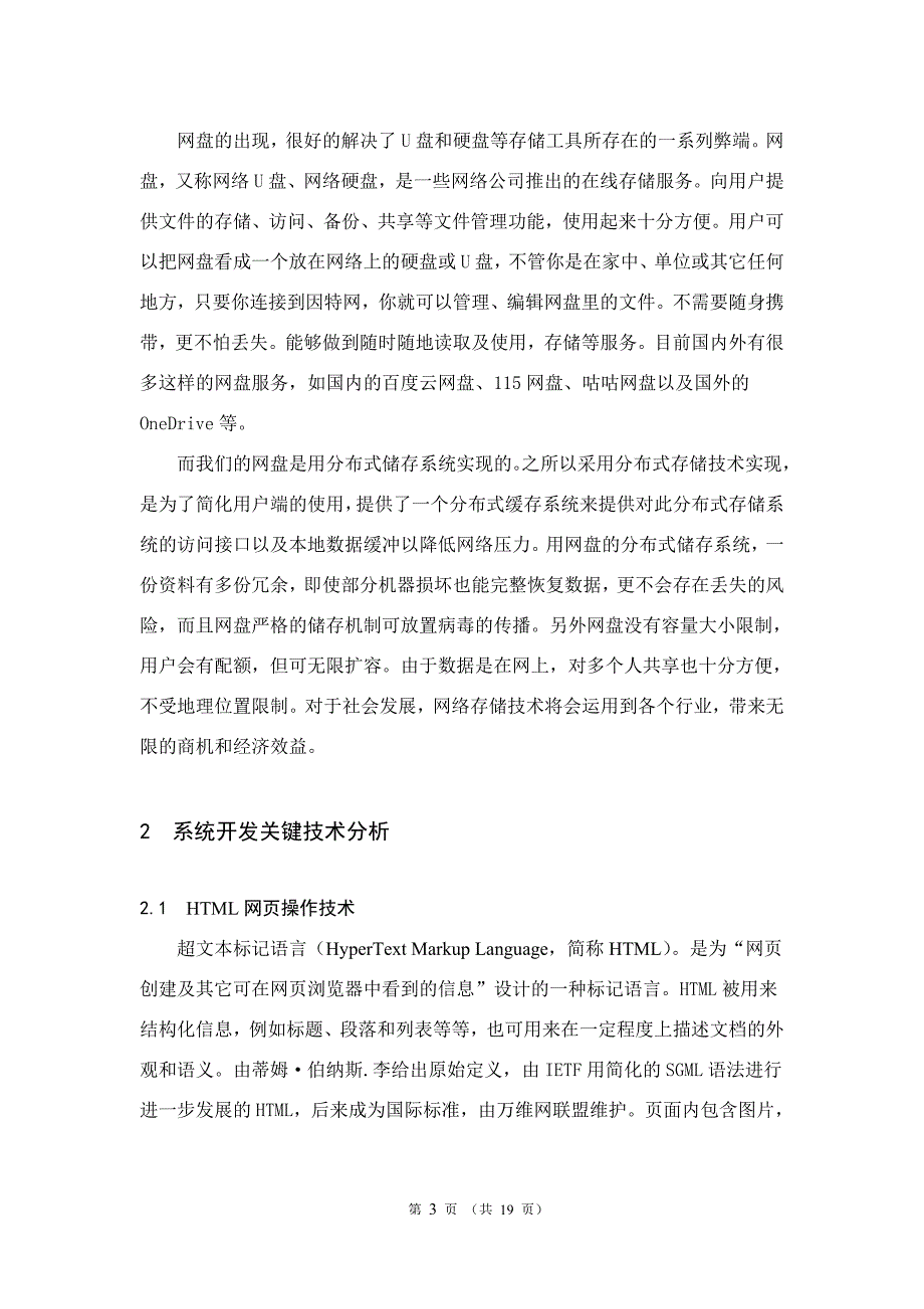 网络存储系统的设计与实现-大学毕业设计_第3页