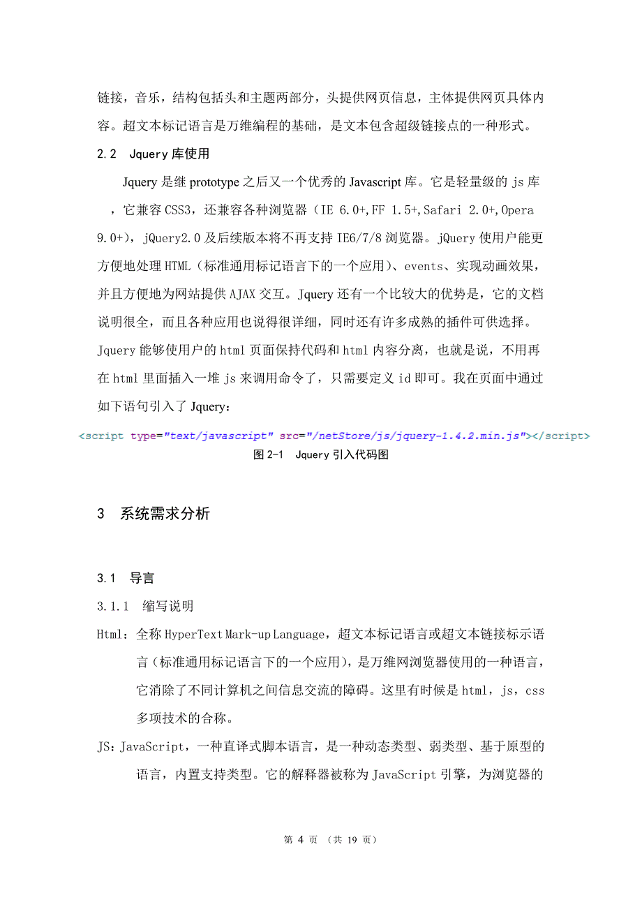 网络存储系统的设计与实现-大学毕业设计_第4页