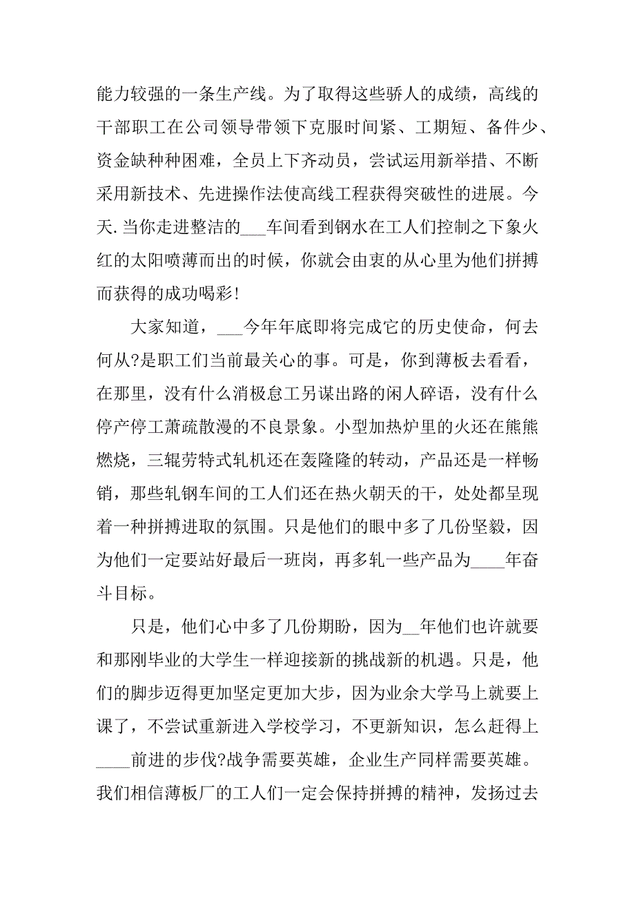 2023年学生演讲稿模板600字10篇_第2页