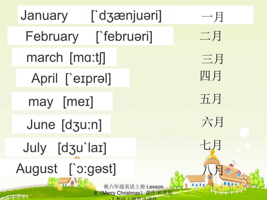 最新六年级英语上册Lesson8MerryChristmas课件_第2页