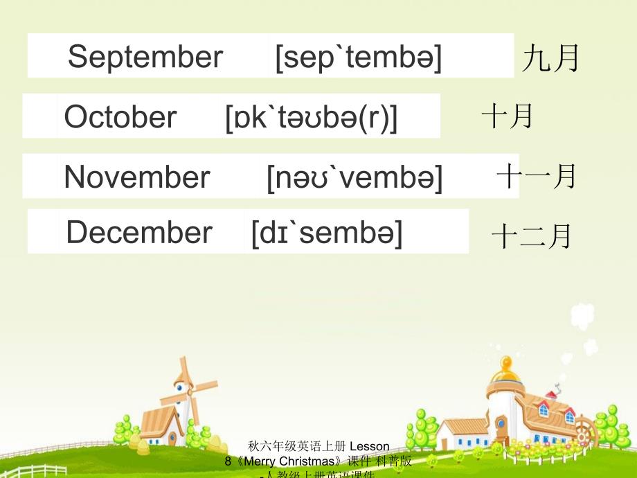 最新六年级英语上册Lesson8MerryChristmas课件_第3页