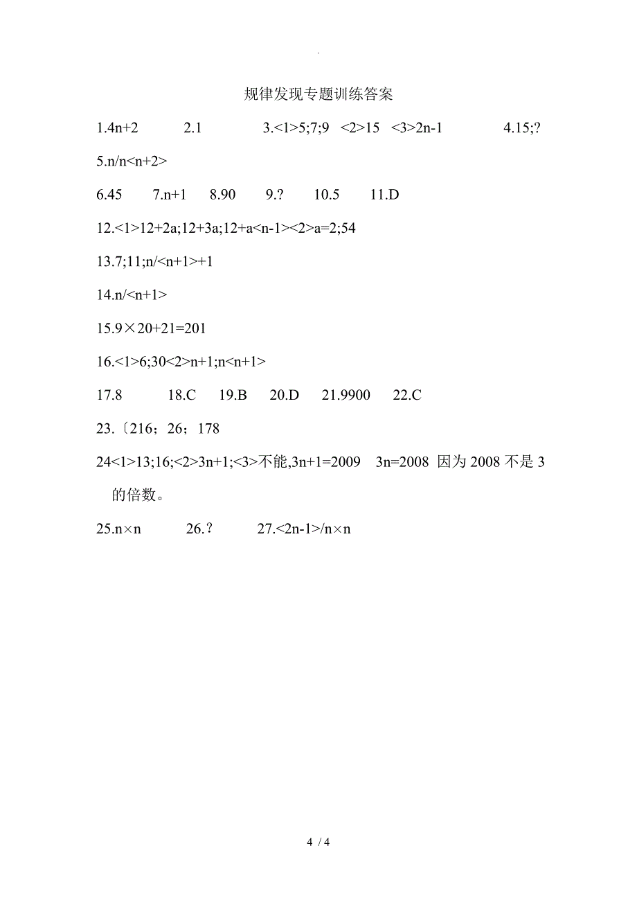 七年级上数学规律发现习题[附答案解析]_第4页