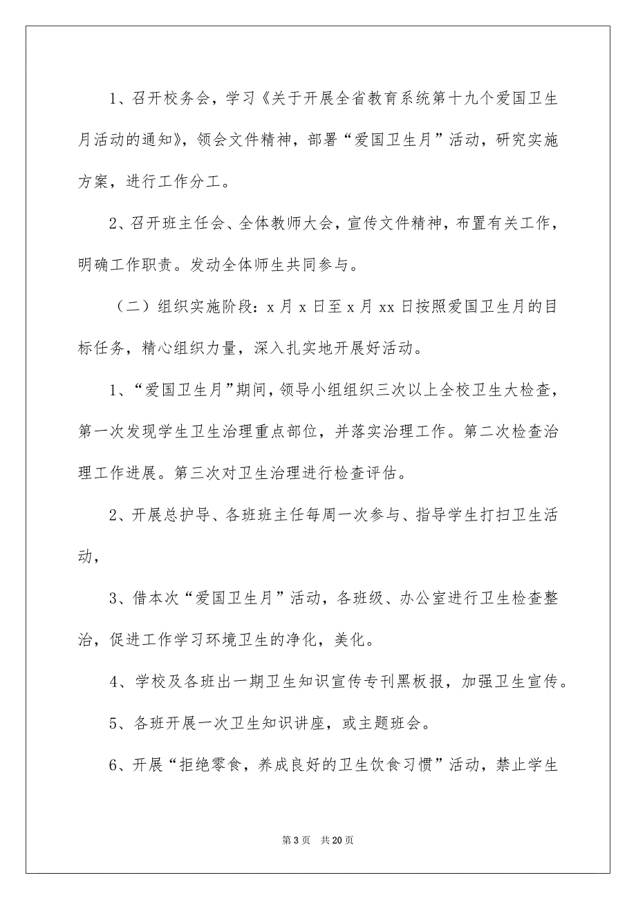 爱国卫生月活动策划_第3页