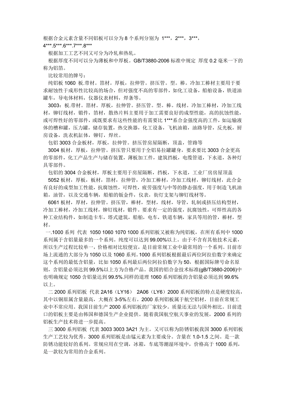 铝合金的材质.doc_第1页