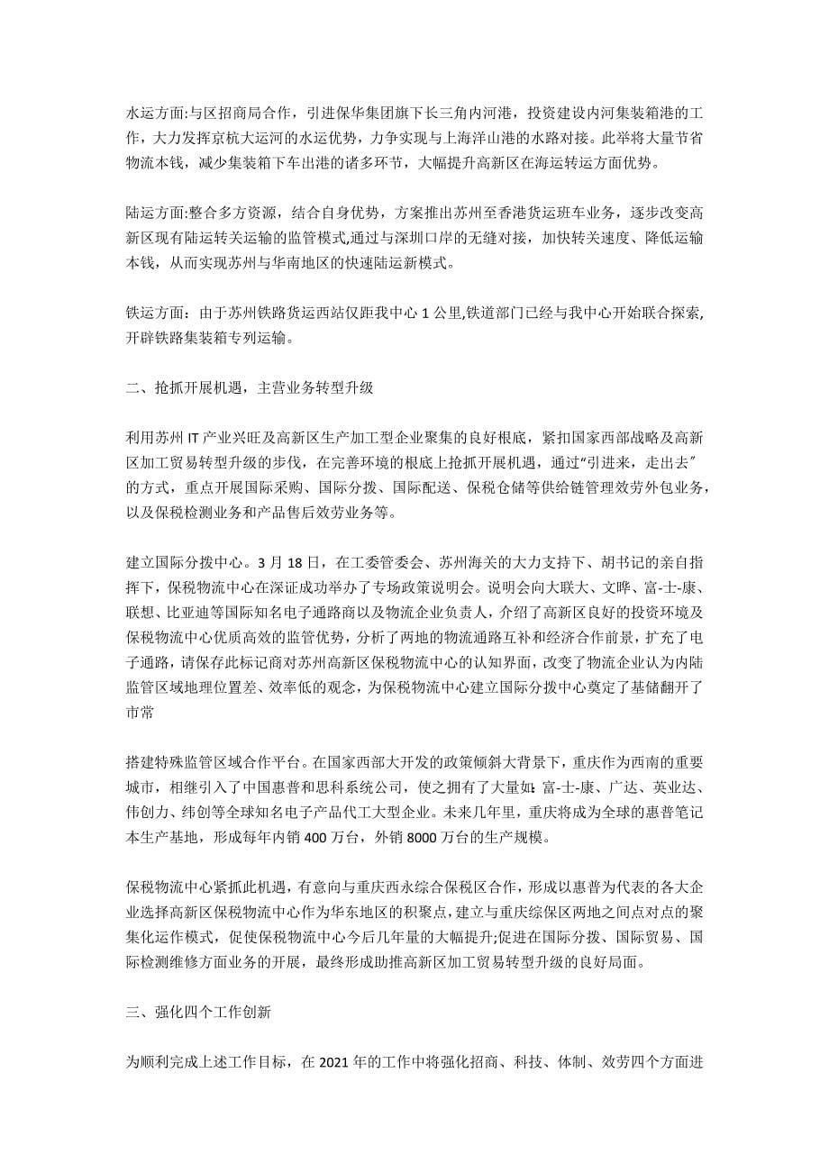 2020半年度营销工作计划.docx_第5页