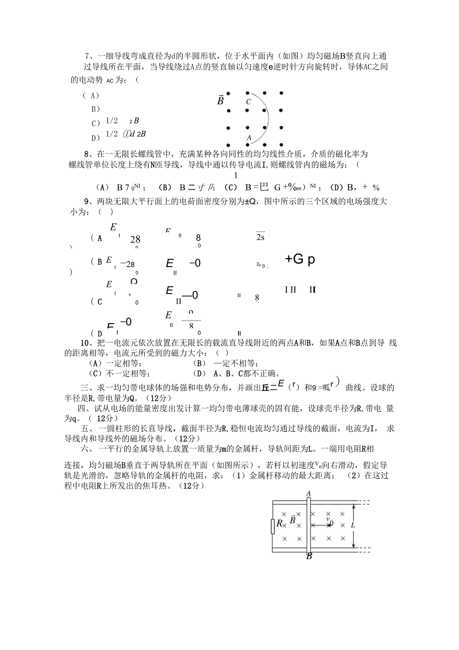 电磁学试题库 试题1及答案_第2页