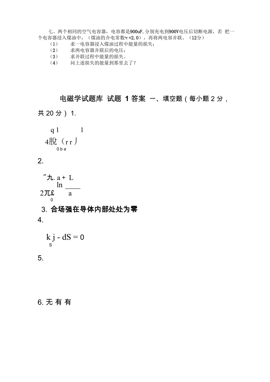 电磁学试题库 试题1及答案_第3页