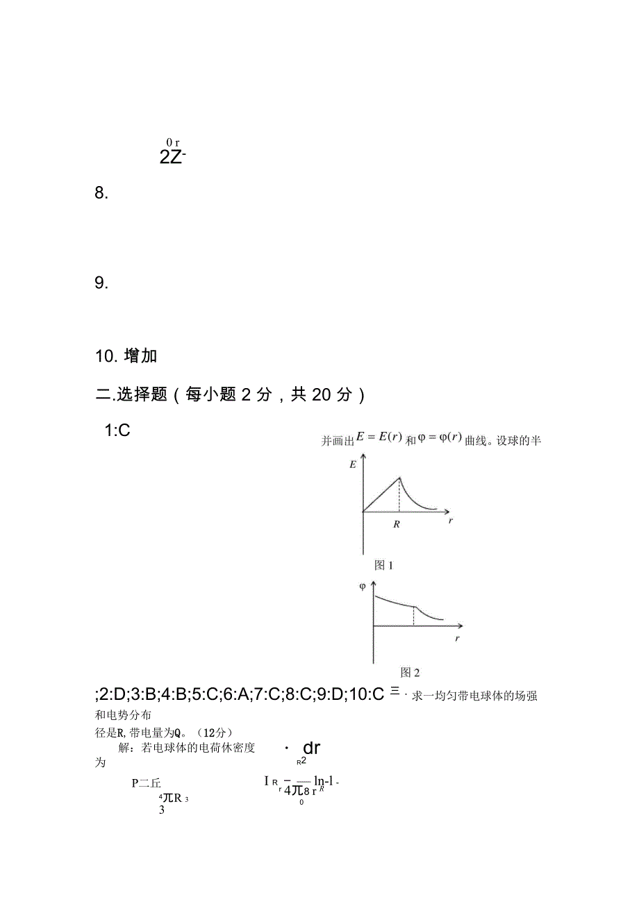 电磁学试题库 试题1及答案_第4页