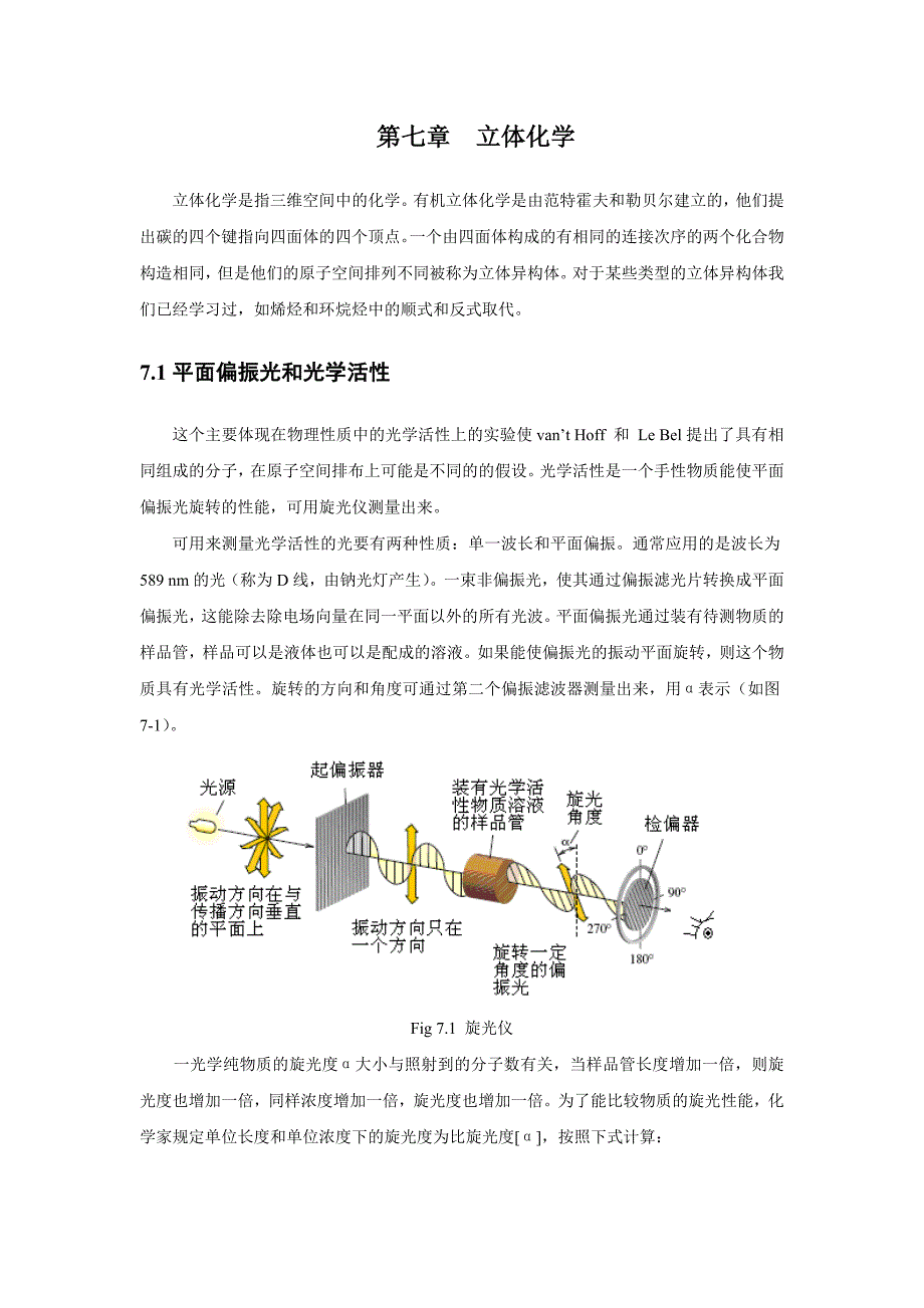 第七章立体化学(精品)_第1页