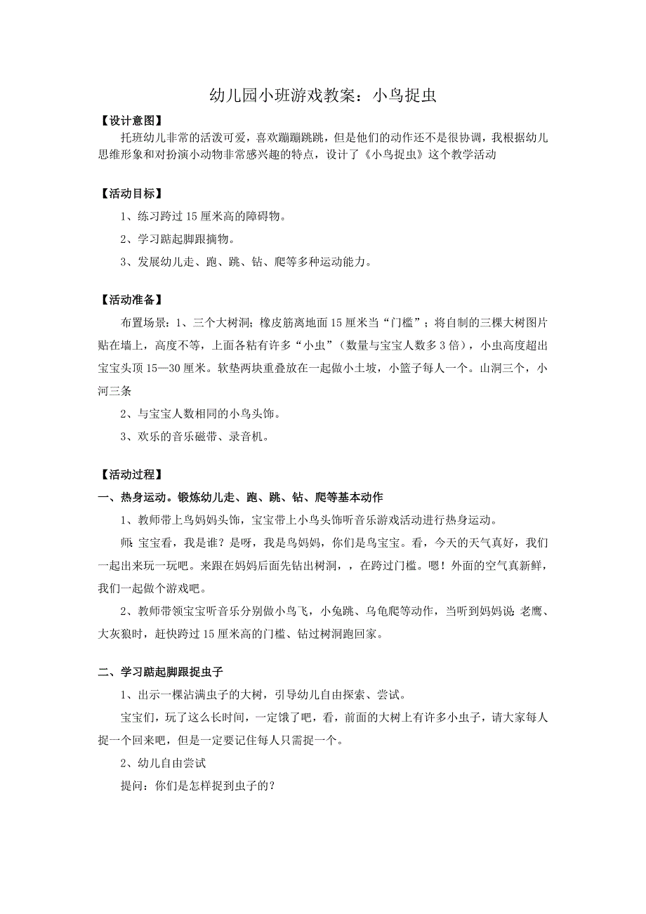 幼儿园小班游戏教案_第1页