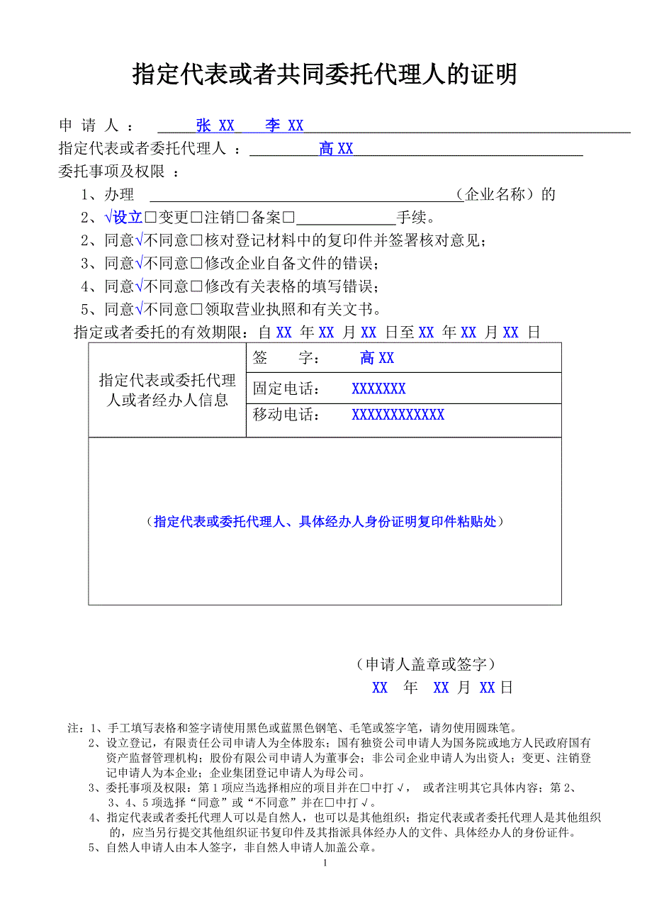 指定代表或者共同委托代理人的证明模版_第2页