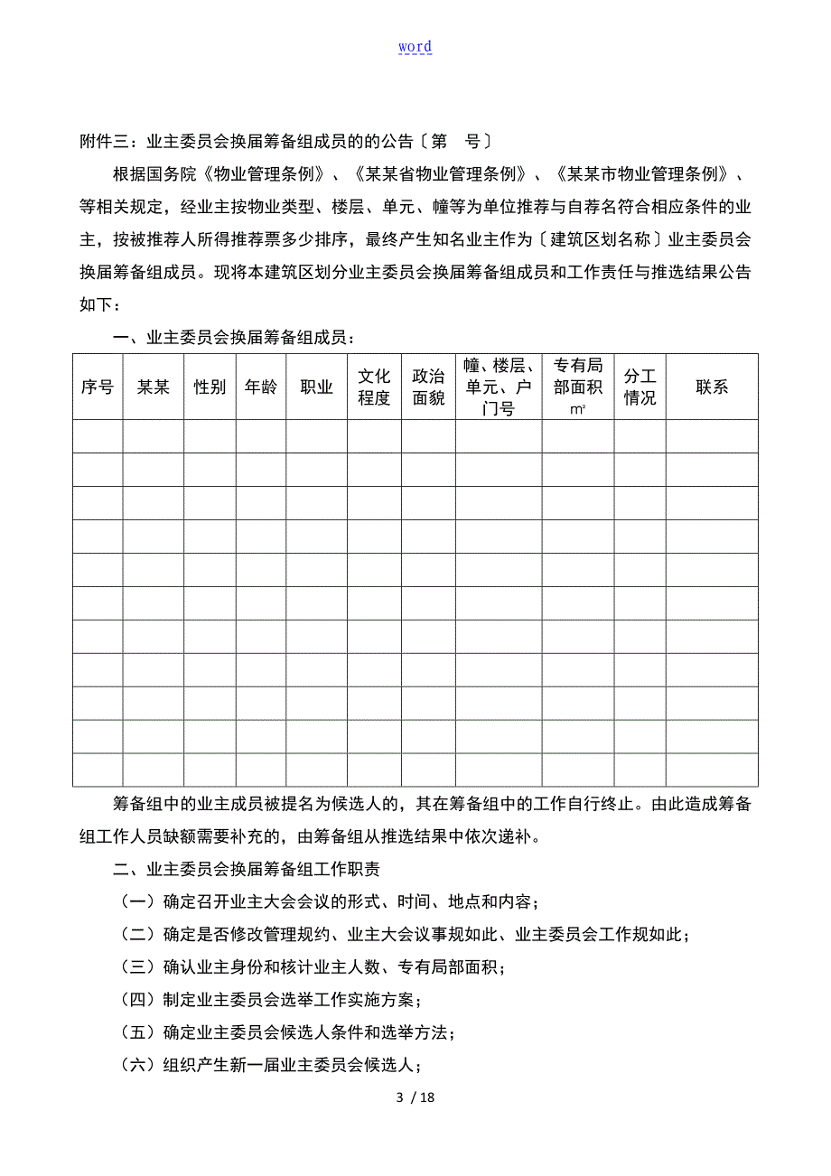 业主委员会换全套流程_第3页