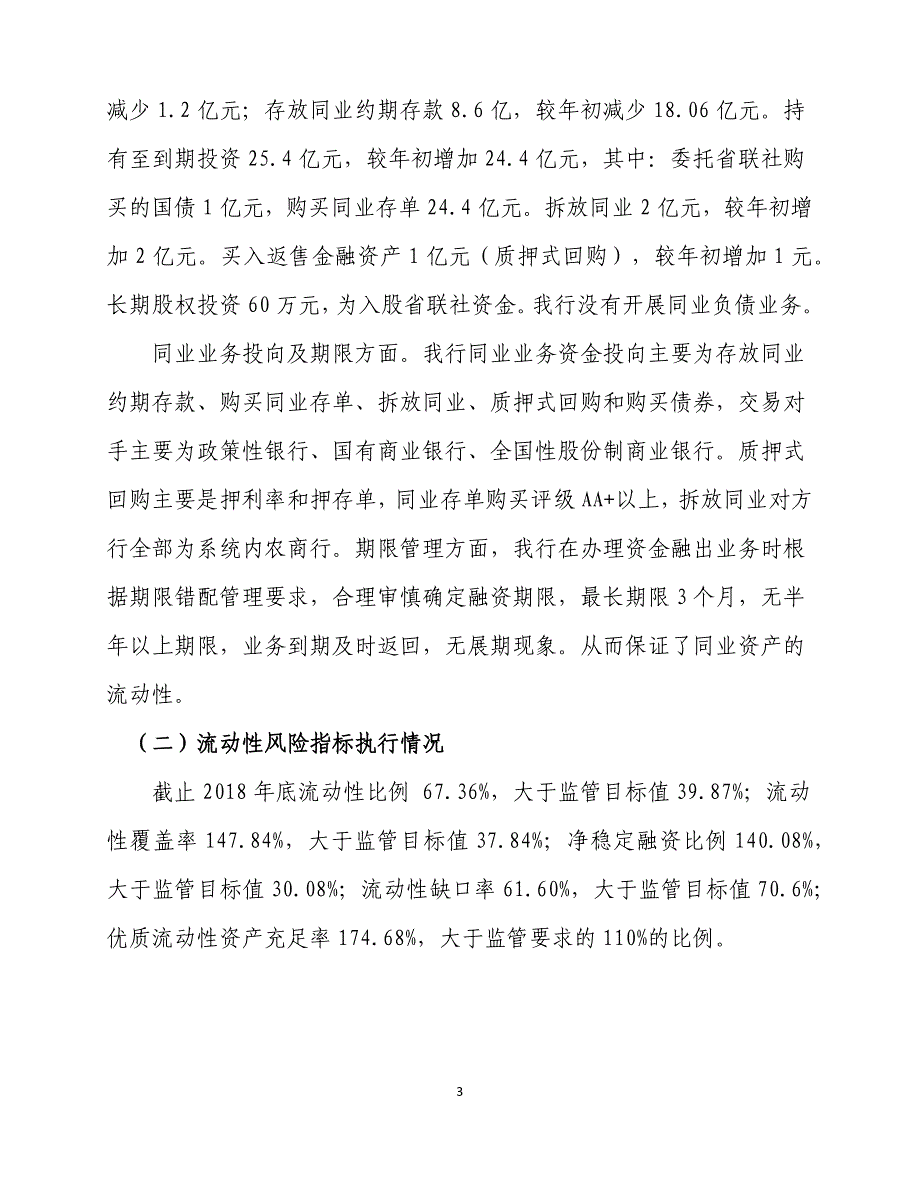 农商行度流动性风险管理报告_第3页