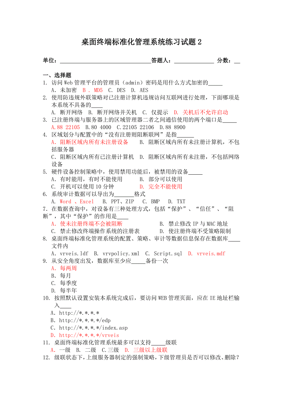 桌面专业练习题2练习题答案_第1页