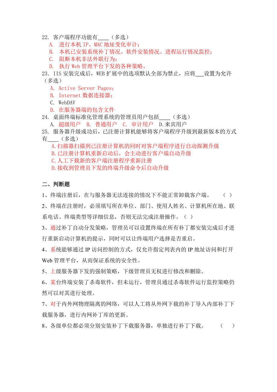 桌面专业练习题2练习题答案_第3页