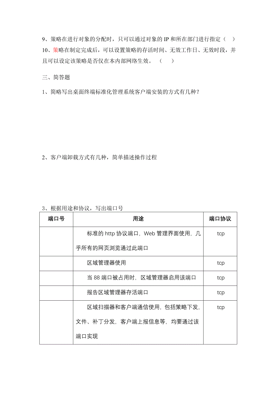 桌面专业练习题2练习题答案_第4页