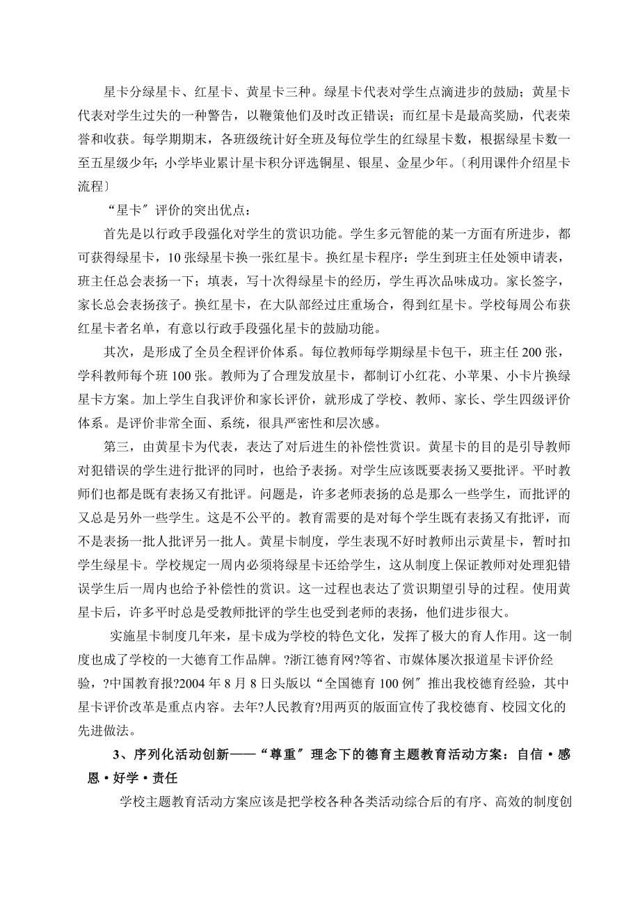 制度高于一切——校长培训班讲座_第5页