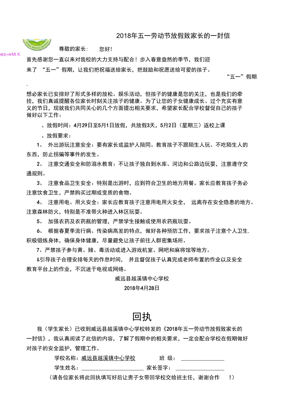 2018年五一劳动节放假致家长的一封信_第1页