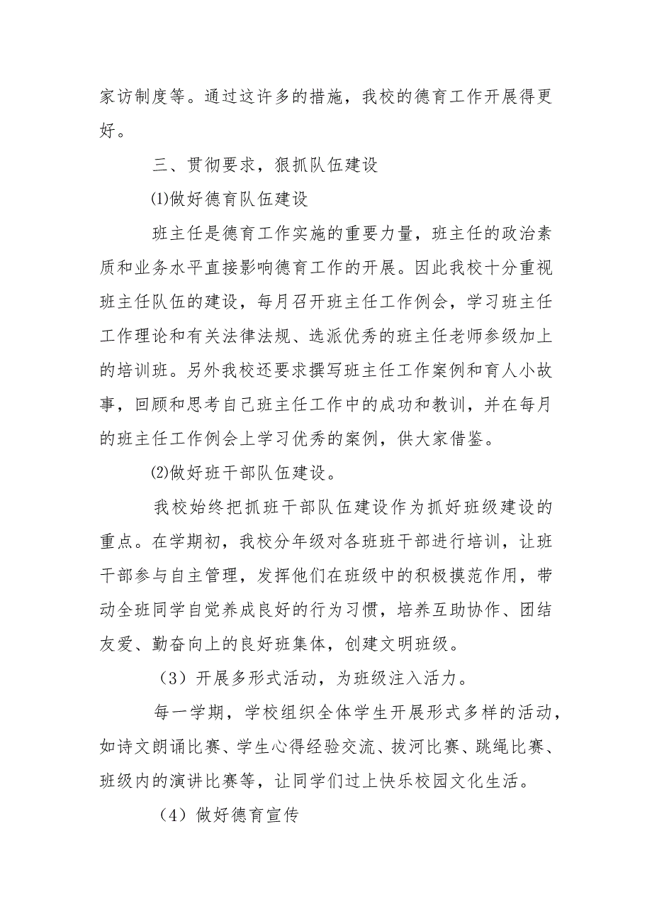 2021关于德育示校评估自查自评报告_第3页