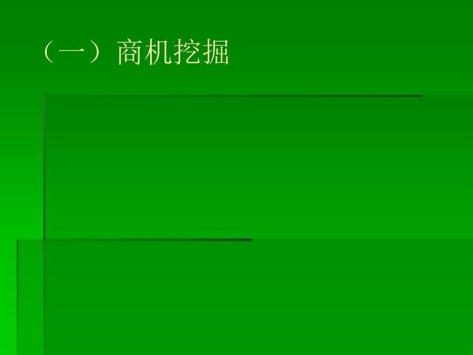 一、营销试点案例基本信息简表_第5页