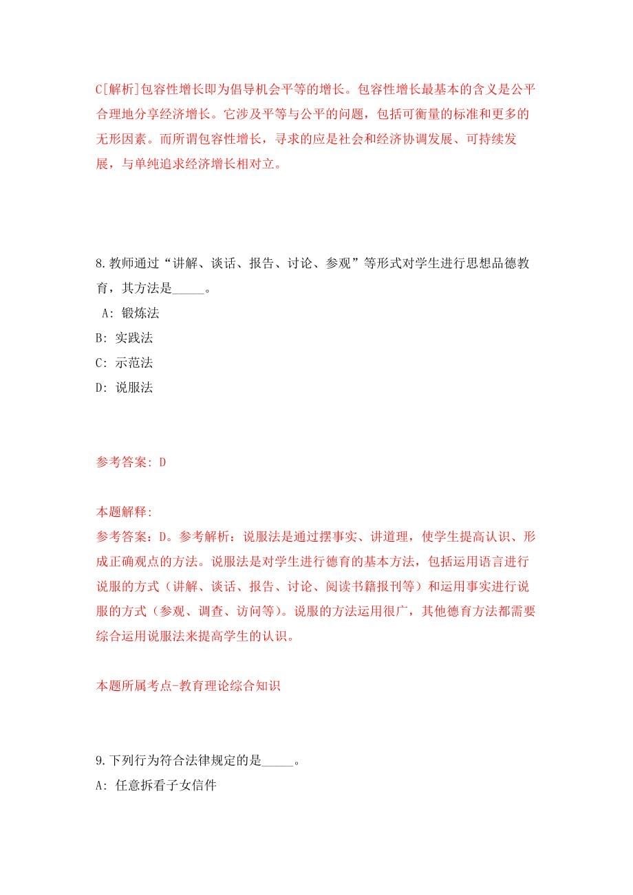 山东省烟台市农业科学研究院公开招聘8人练习训练卷（第0卷）_第5页