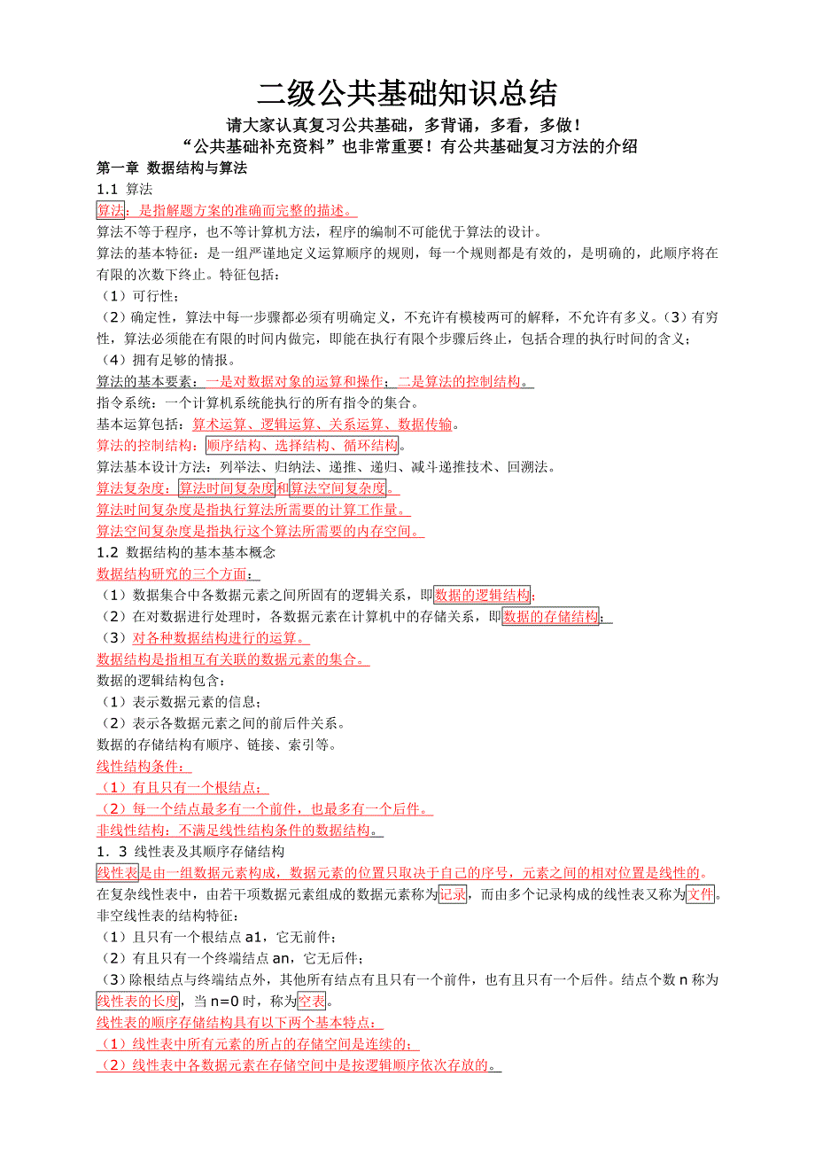 全国计算机二级公共基础A.doc_第1页