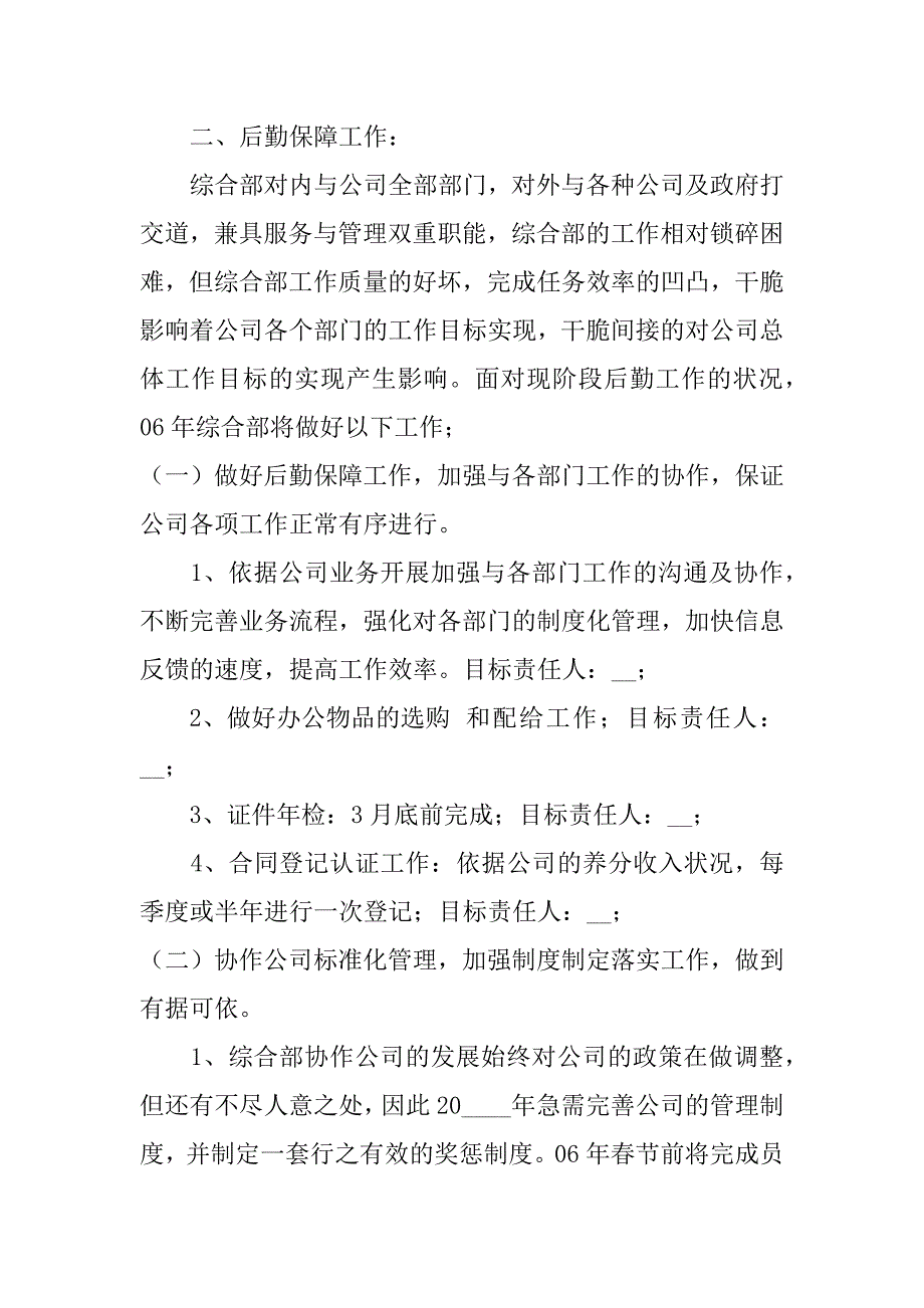 2023年公司综合部年度计划3篇综合部年度工作计划表格模板_第2页