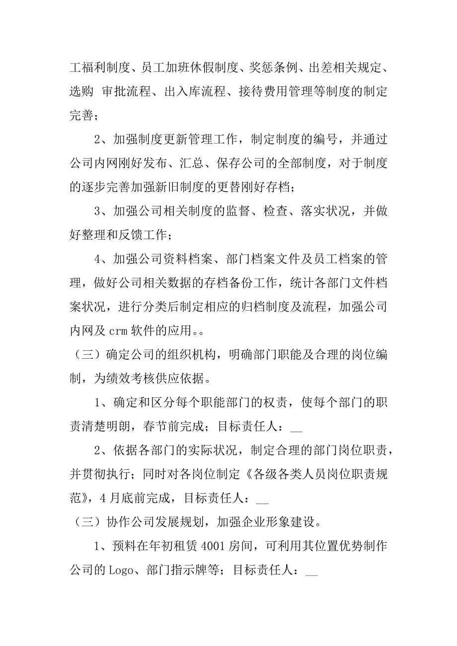 2023年公司综合部年度计划3篇综合部年度工作计划表格模板_第3页