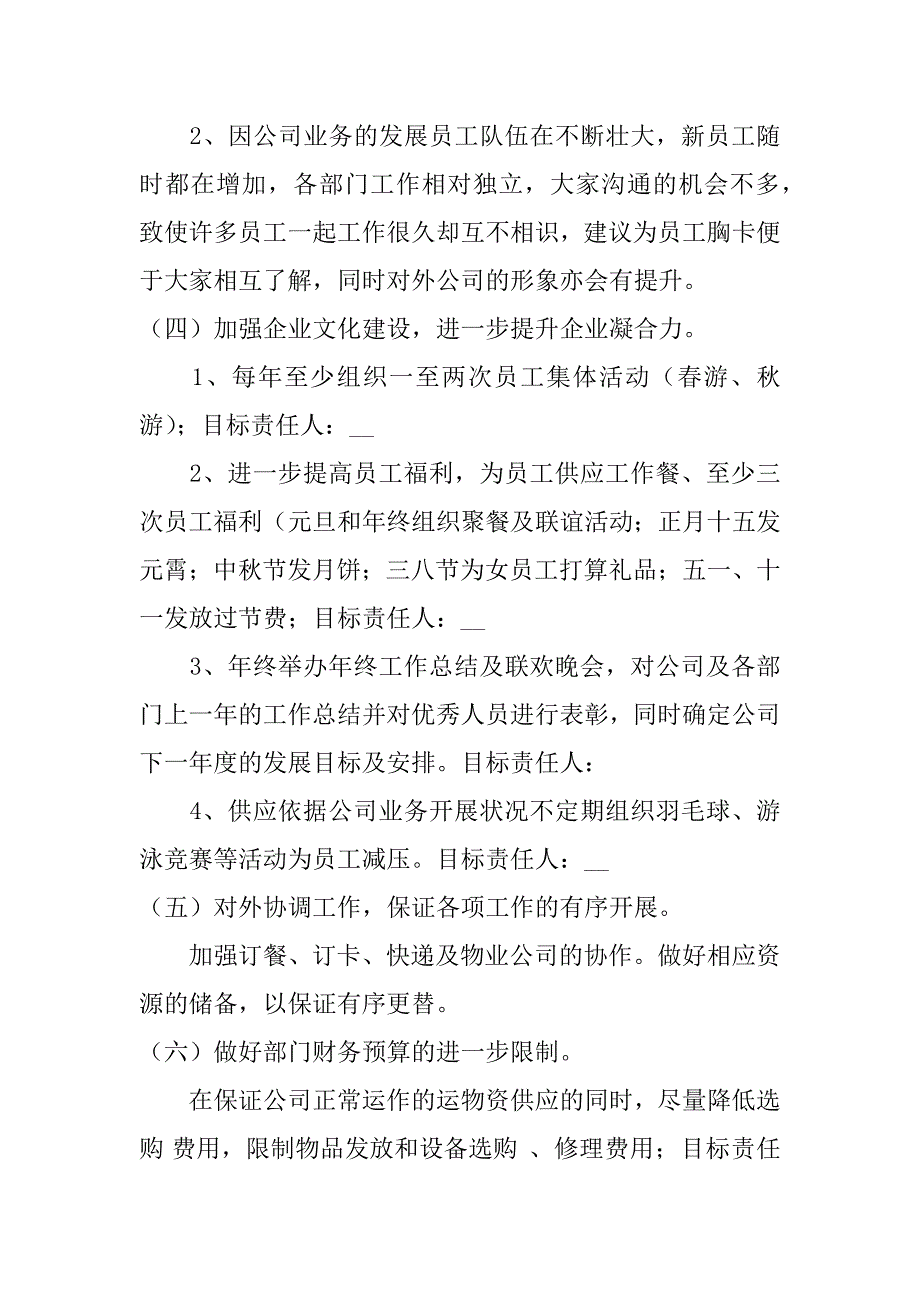 2023年公司综合部年度计划3篇综合部年度工作计划表格模板_第4页