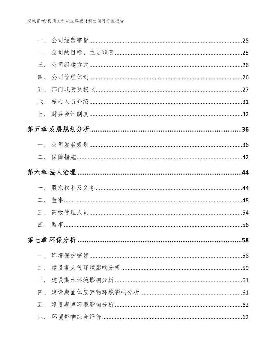 梅州关于成立焊接材料公司可行性报告（范文）_第3页