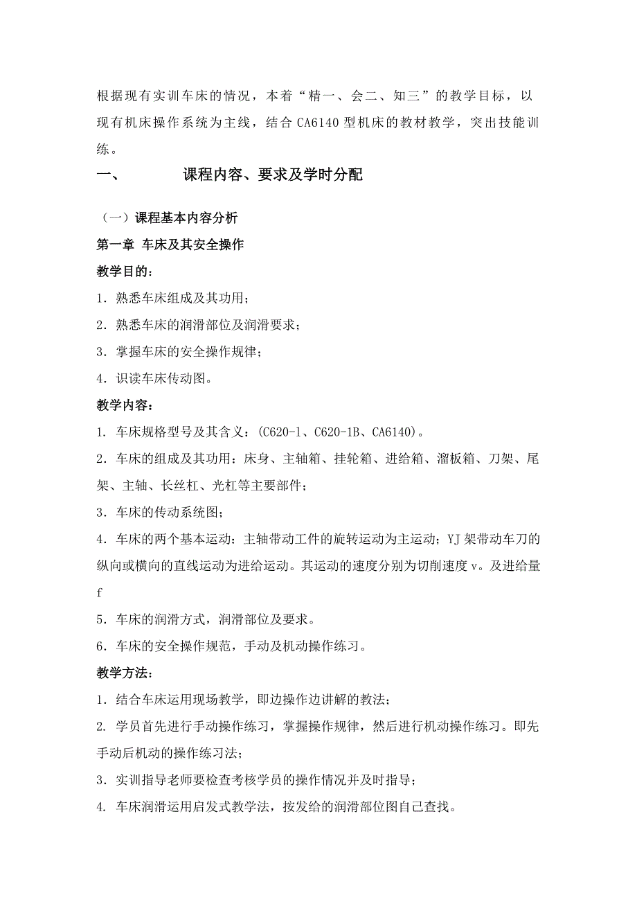 《车工》职业技能鉴定培训计划及教学大纲.doc_第3页